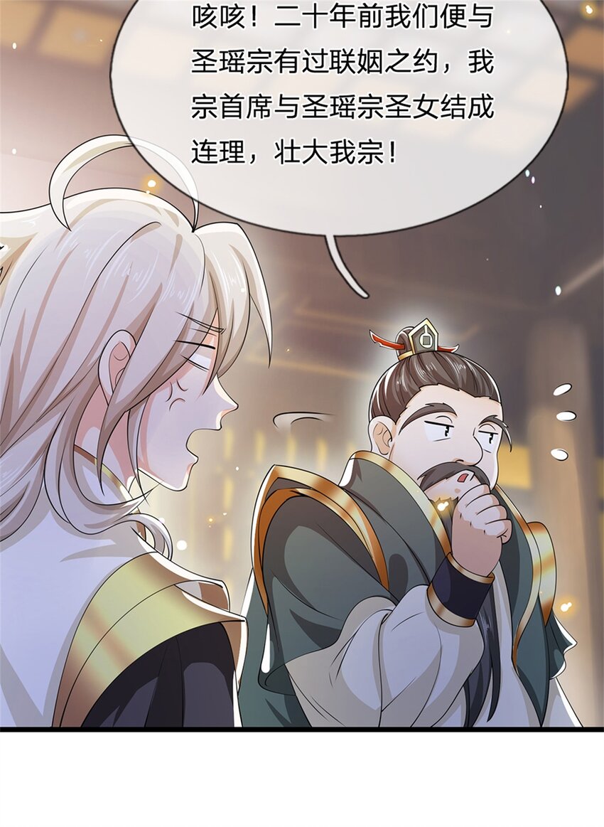 神级选择我从不按套路变强52漫画,第6话 联姻之约1图