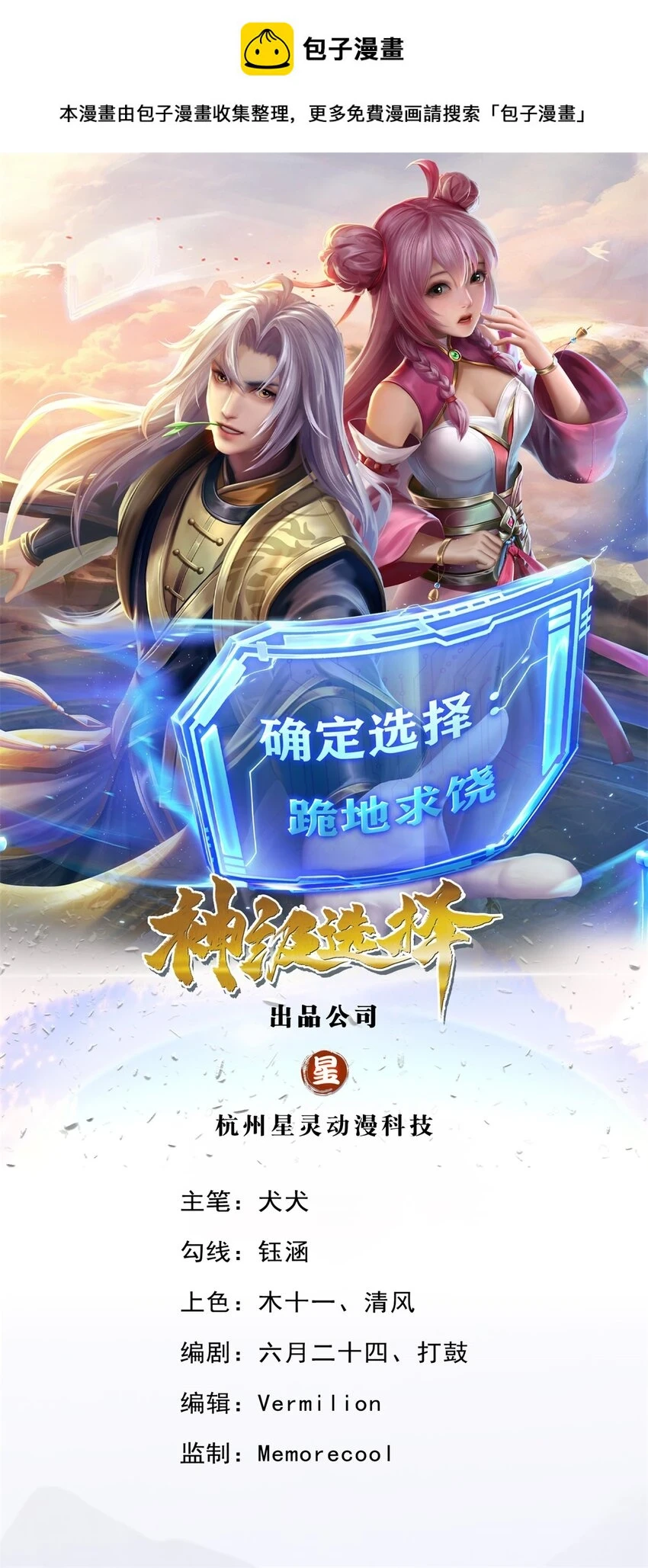 神级选择：我从不按套路变强漫画,第31话 怎么会是你！1图