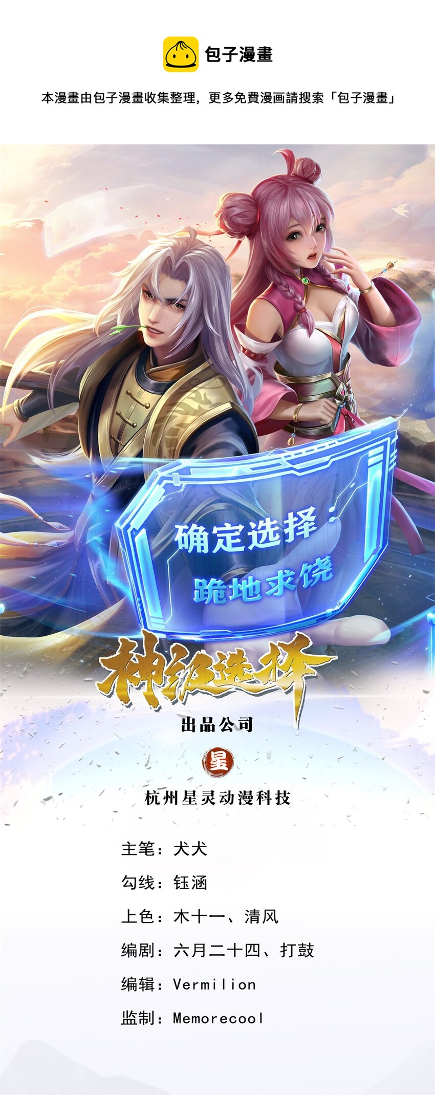 神级选择我从不按套路变强52漫画,第10话 有辱我宗尊严1图