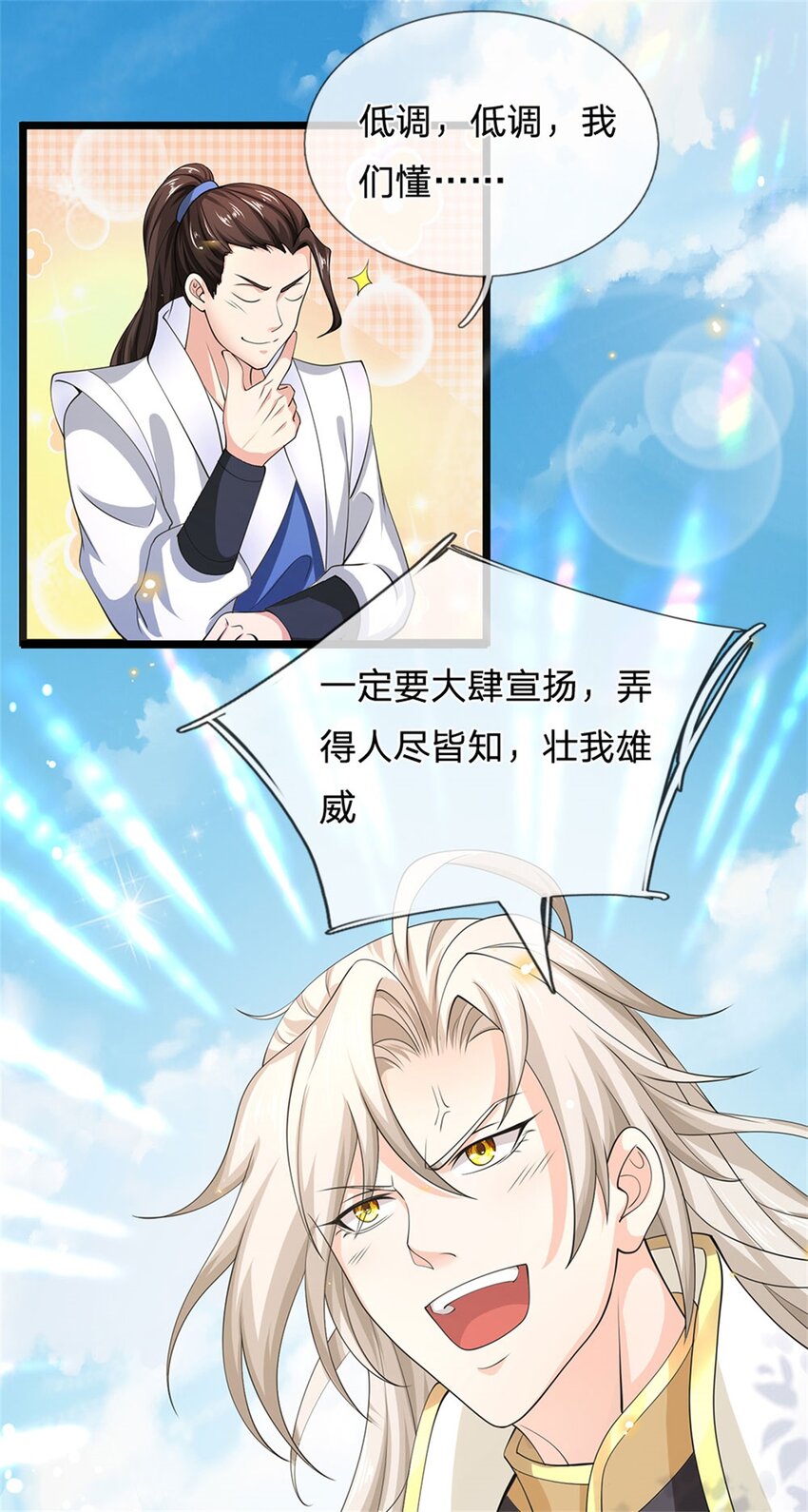 神级选择：我从不按套路变强漫画,第4话 浮夸之辈1图