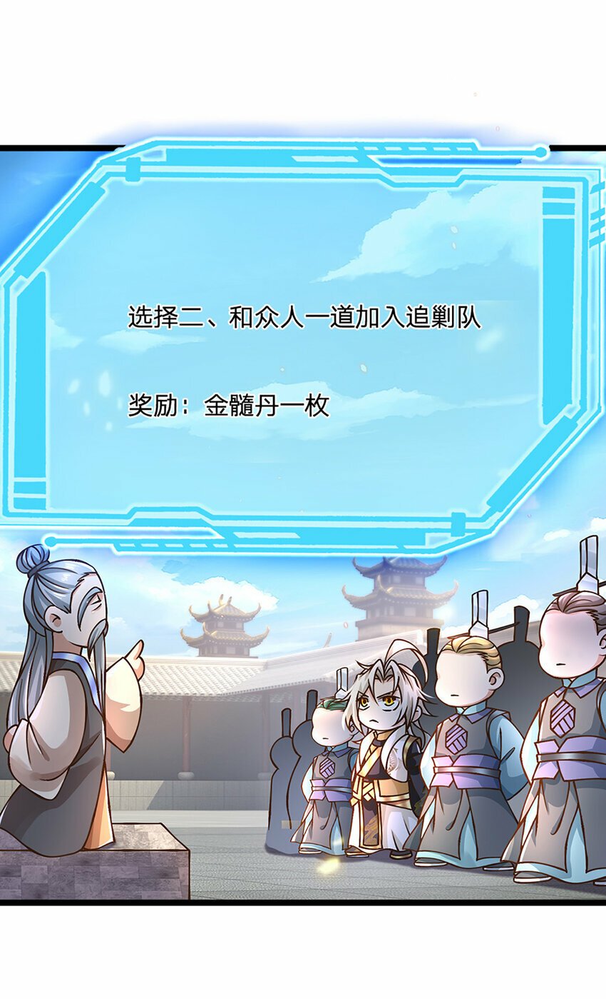 神级选择：我从不按套路变强漫画,第54话 报仇或隐忍2图