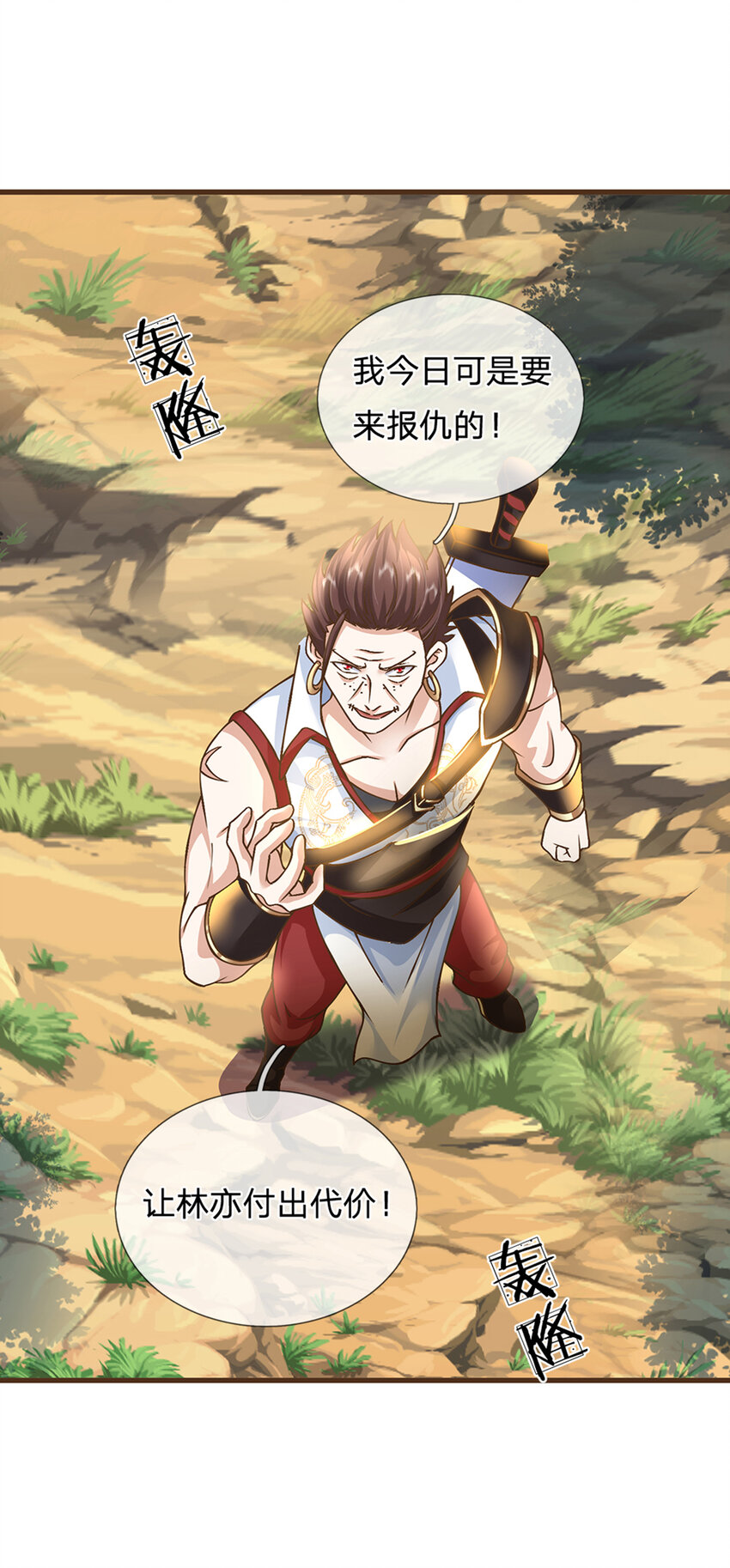 神级选择：我从不按套路变强漫画,第17话 就凭你？2图