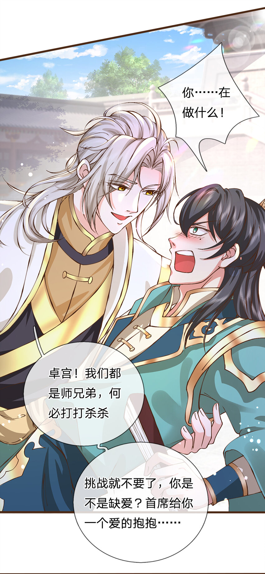 神级选择我从不按套路变强52漫画,第9话 体会我的恐怖吧2图