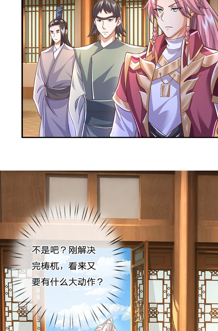 神级选择：我从不按套路变强漫画,第94话 饕餮的踪迹1图
