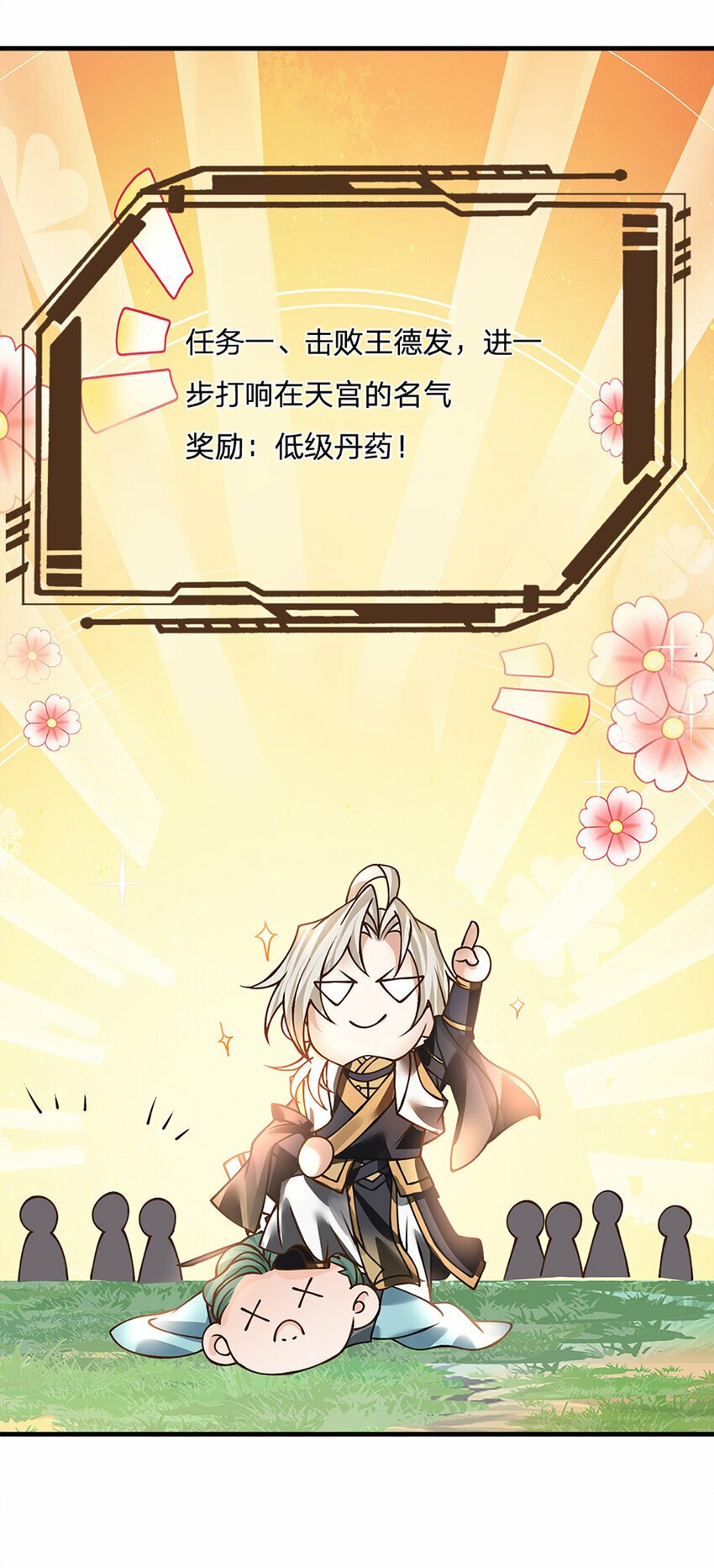 神级选择我从不按套路变强52漫画,第53话 我忍……2图