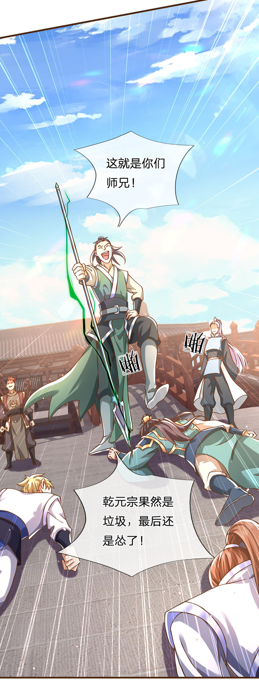 神级选择：我从不按套路变强漫画,第13话 乾元宗铁规2图