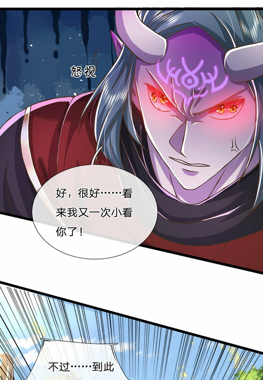神级选择：我从不按套路变强漫画,第66话 小看我，要吃亏2图