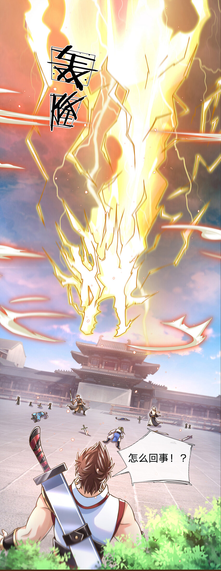 神级选择：我从不按套路变强漫画,第17话 就凭你？2图