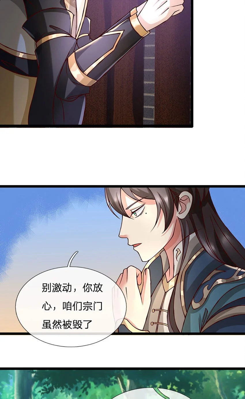 神级选择：我从不按套路变强漫画,第105话 我很中意你啊1图