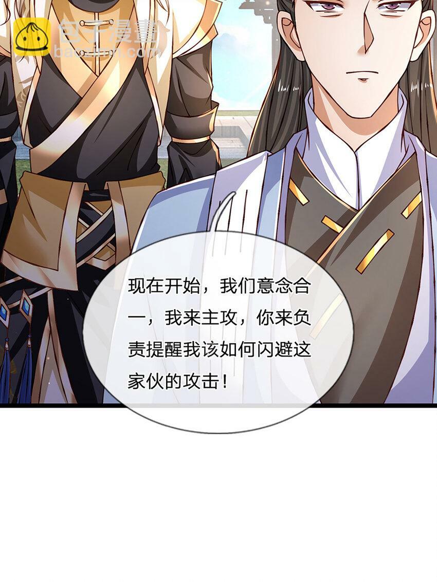神级选择我从不按套路变强52漫画,第73话 意念合一！1图