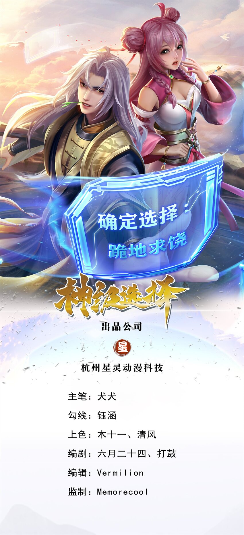 神级选择我从不按套路变强52漫画,第5话 为师太激动了1图