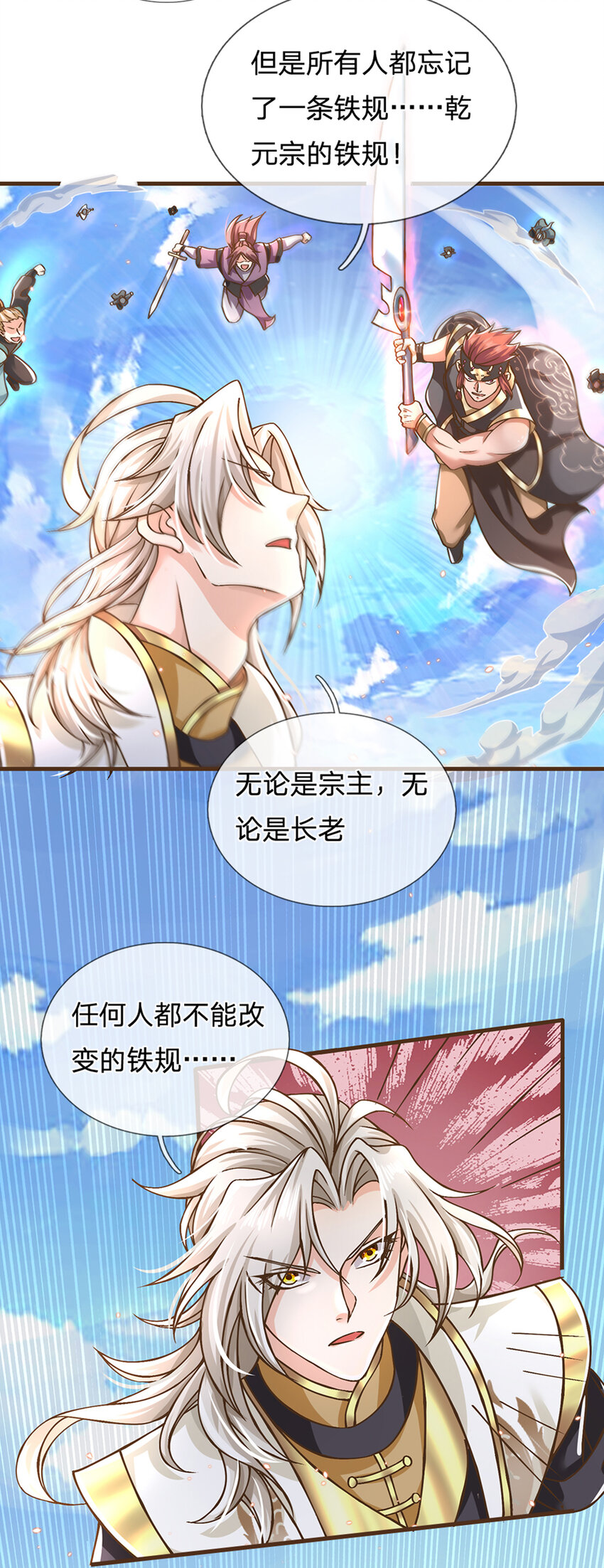 神级选择：我从不按套路变强漫画,第15话 藏天渊1图
