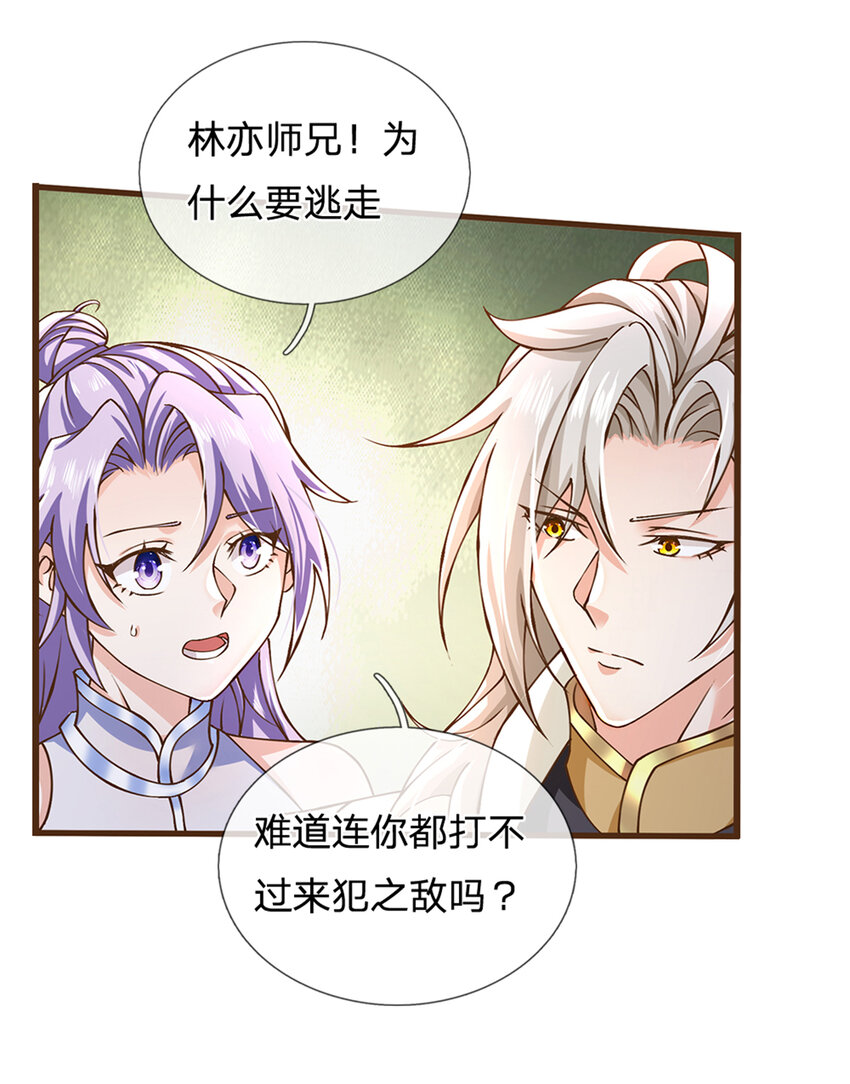 神级选择：我从不按套路变强漫画,第11话 可留一命1图