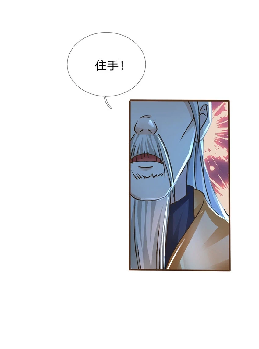 神级选择：我从不按套路变强漫画,第36话 登仙台2图