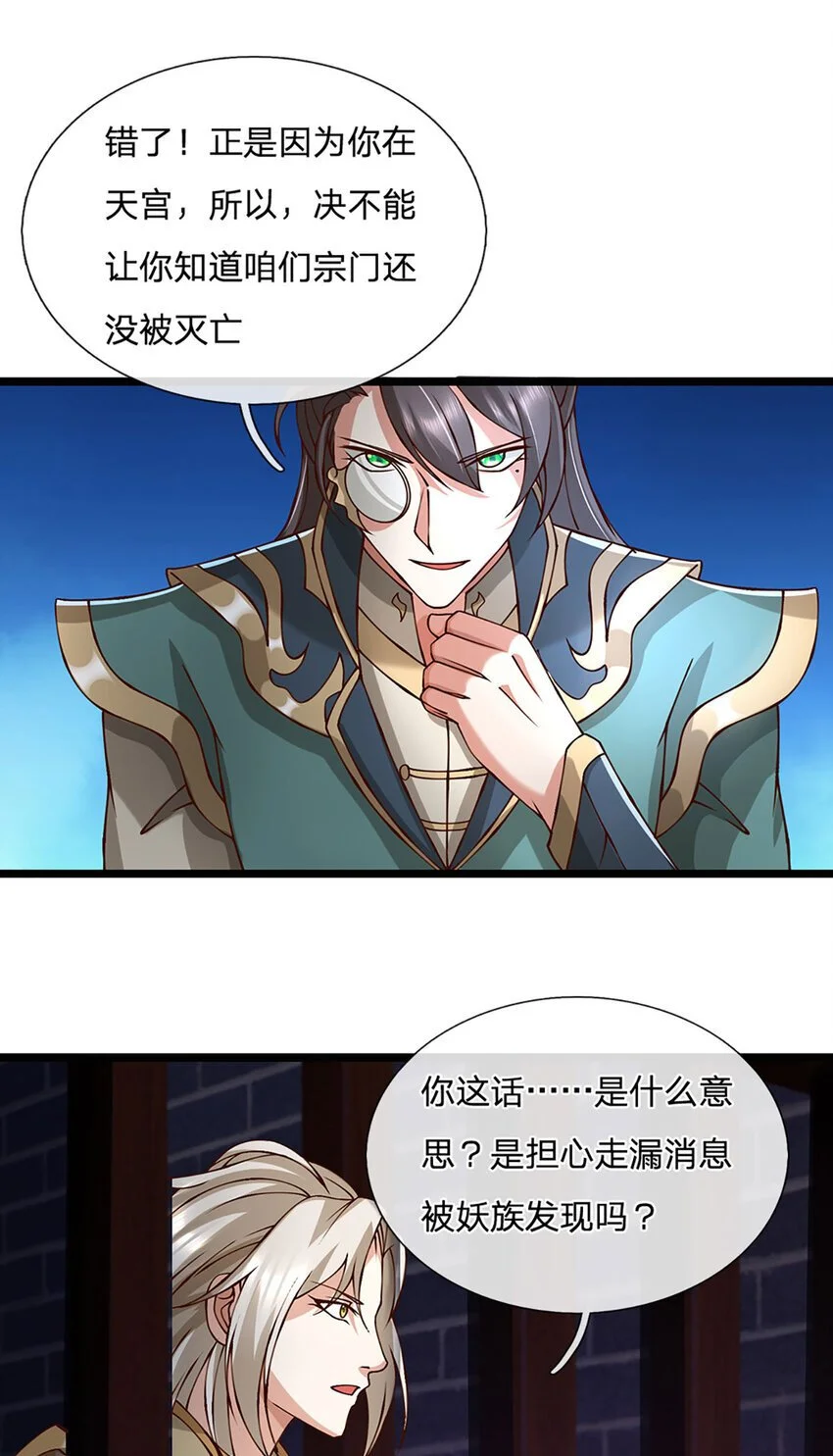 神级选择：我从不按套路变强漫画,第105话 我很中意你啊1图