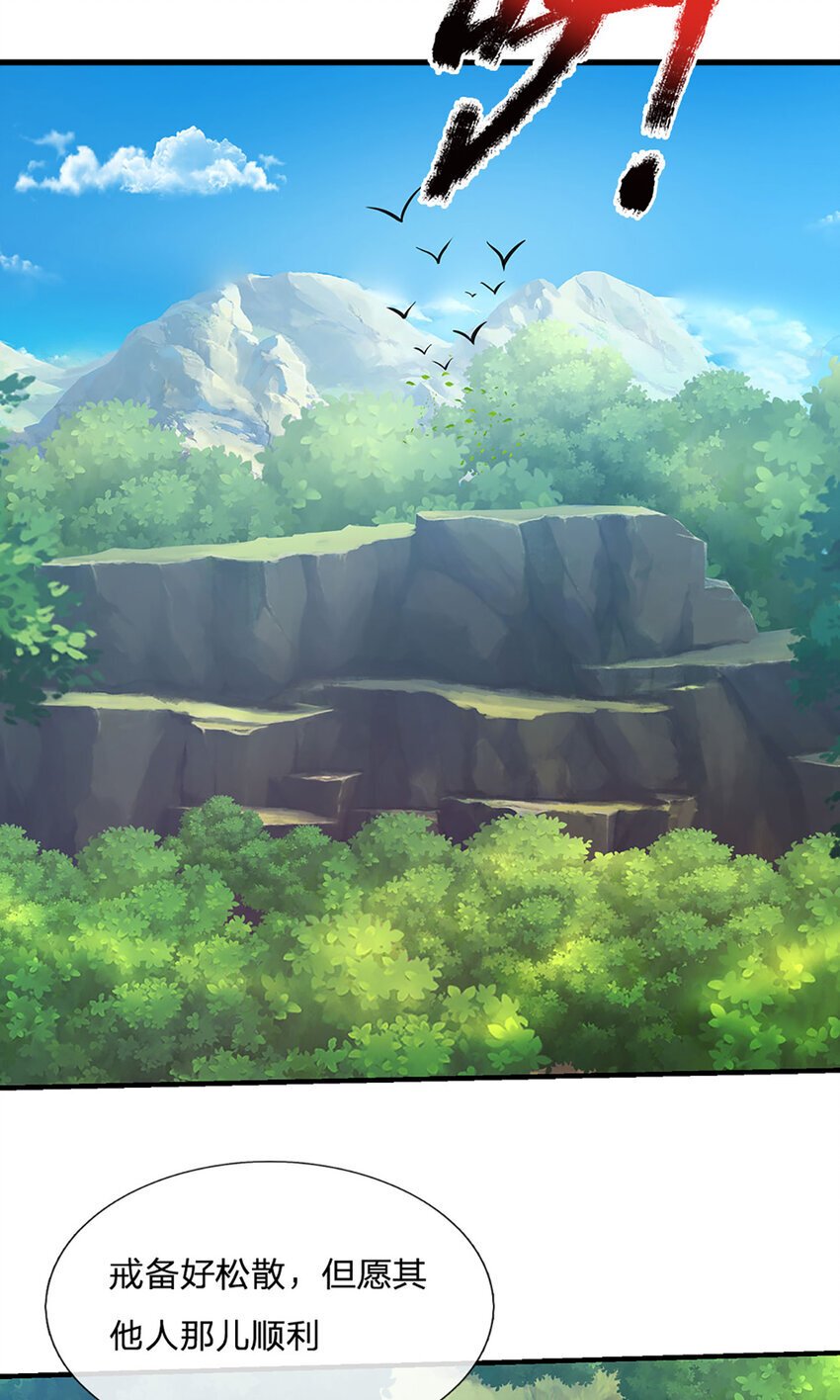 神级选择：我从不按套路变强漫画,第95话 全队的指望1图