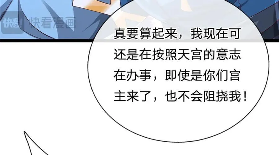 神级选择：我从不按套路变强漫画,第163话 马上向你开战1图