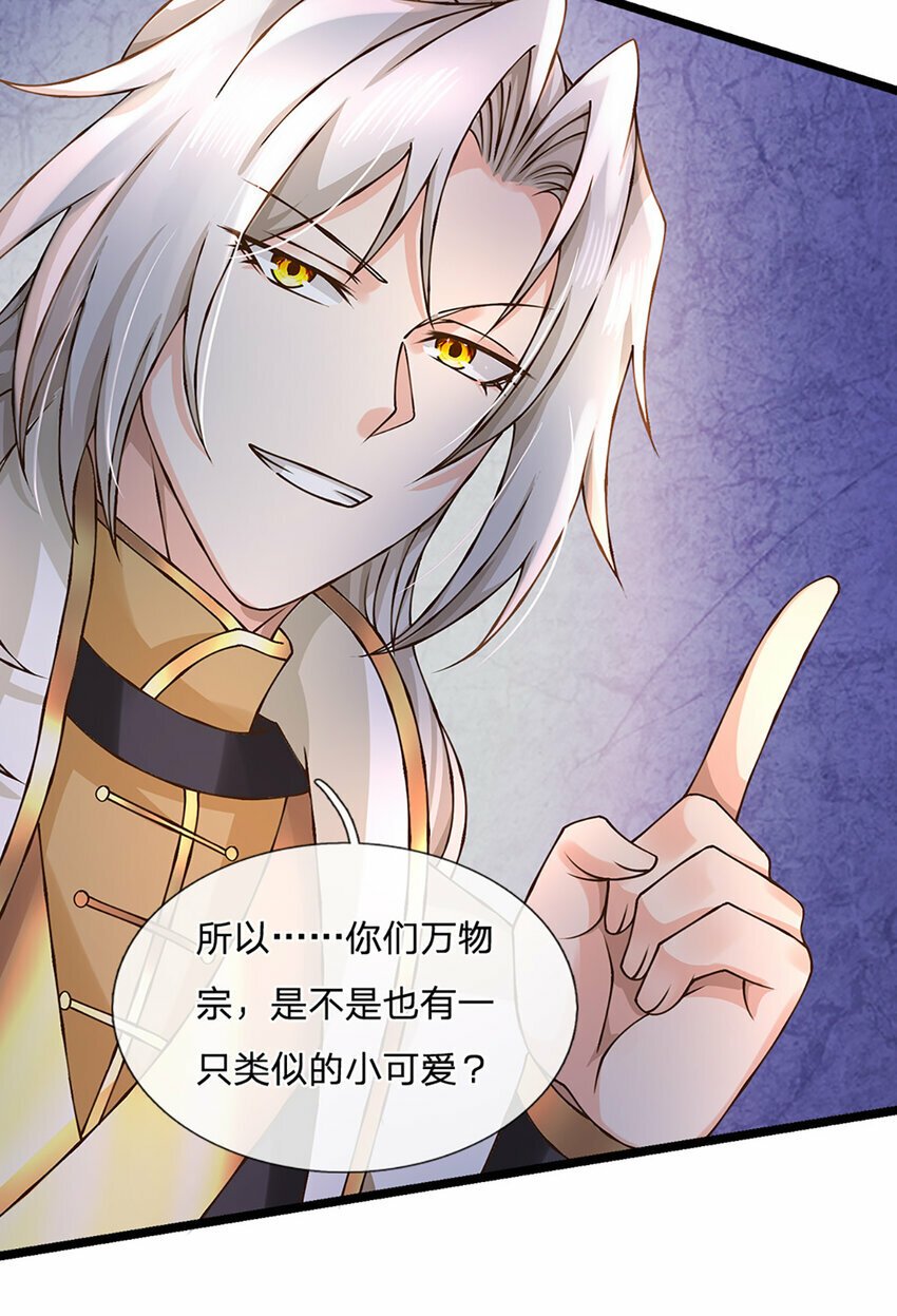 神级选择：我从不按套路变强漫画,第59话 修行界的泥石流1图