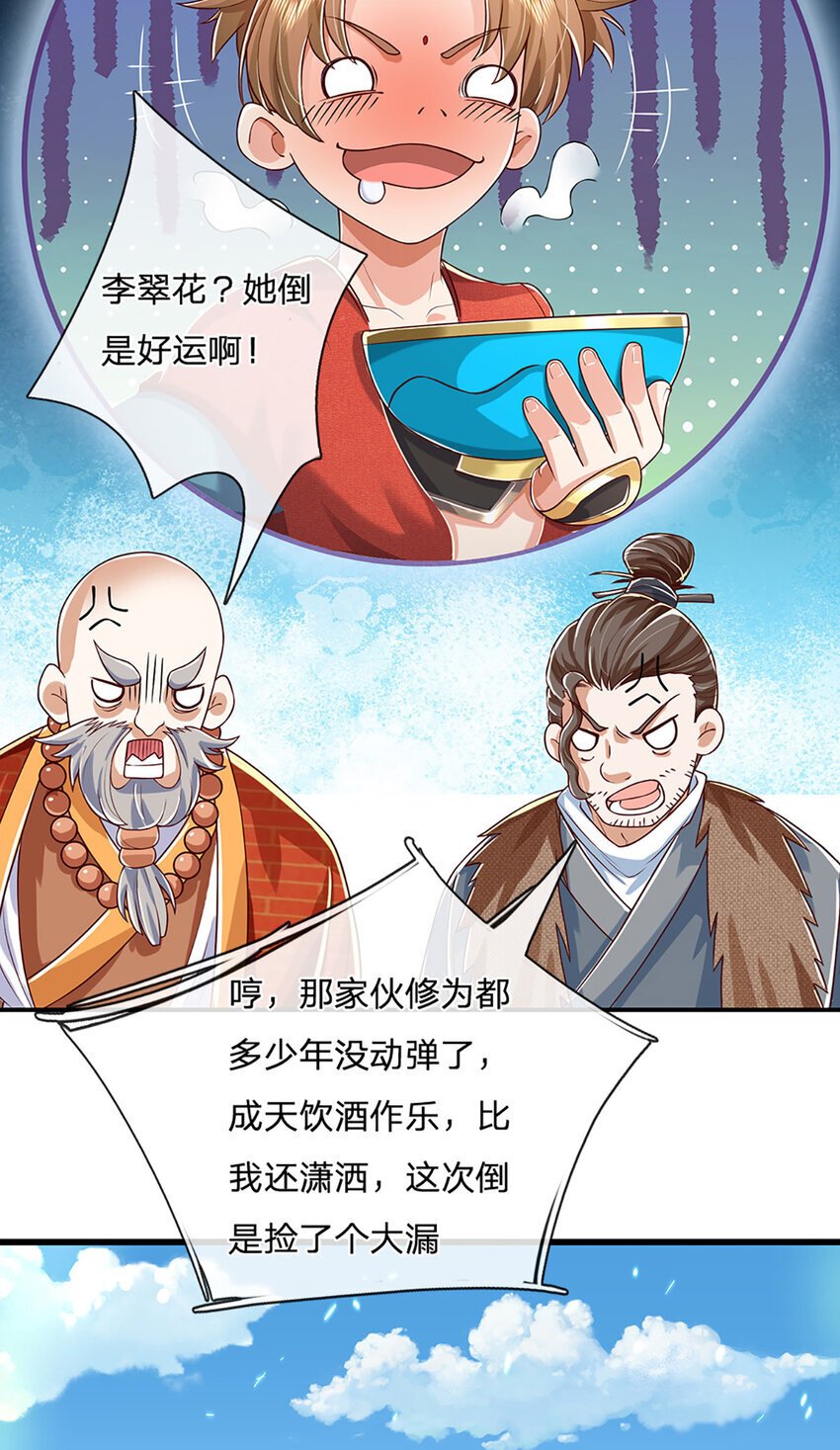 神级选择：我从不按套路变强漫画,第91话 封印的缘由1图
