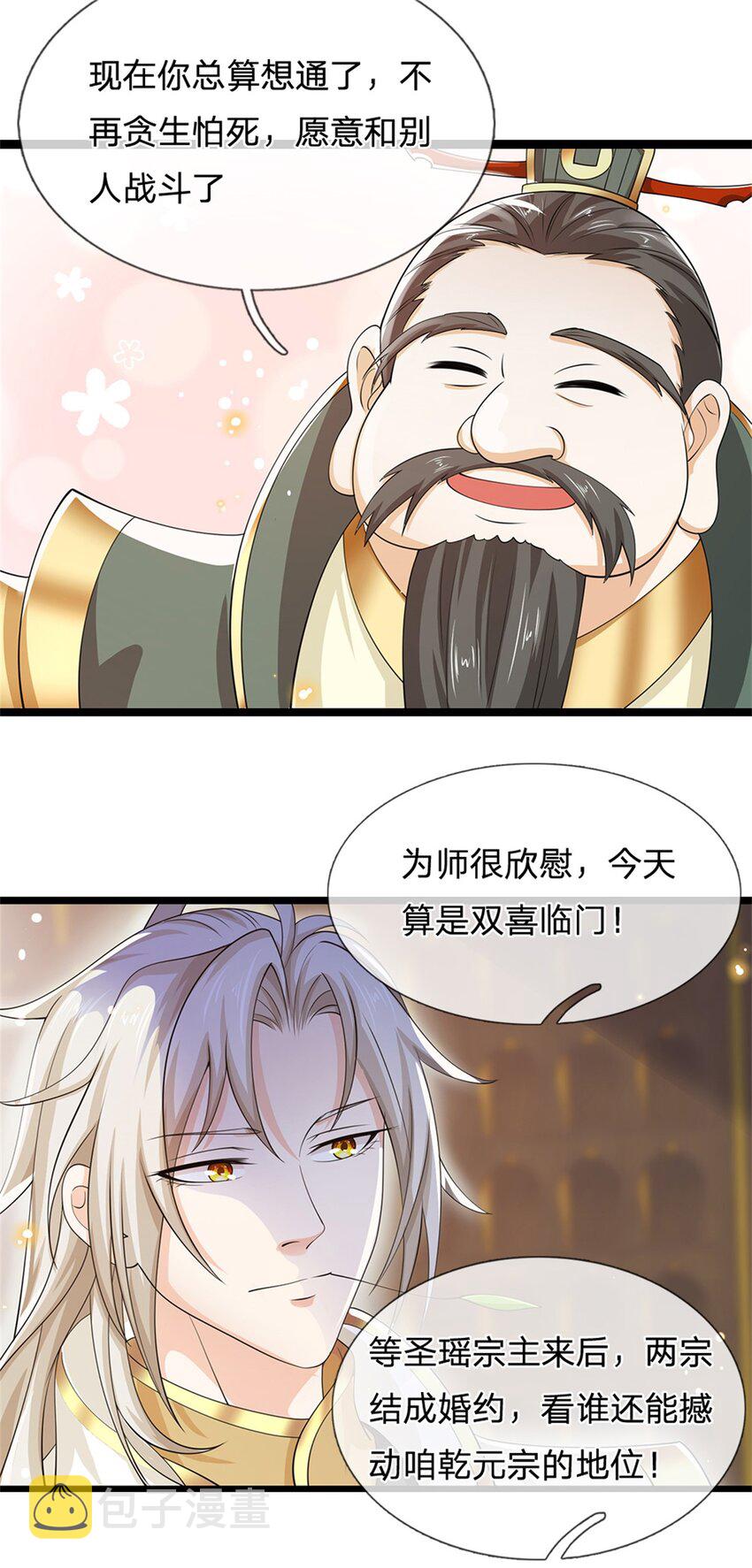 神级选择：我从不按套路变强漫画,第6话 联姻之约1图