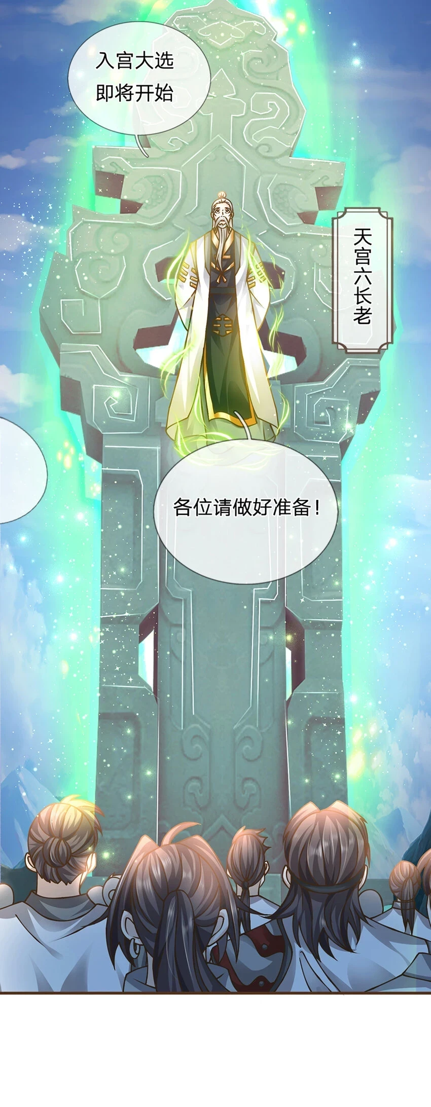 神级选择：我从不按套路变强漫画,第36话 登仙台2图