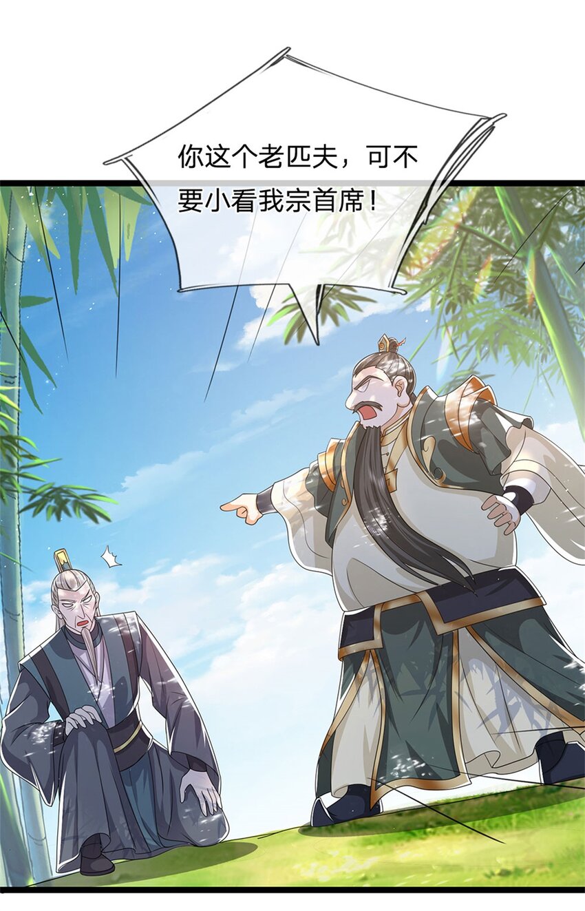 神级选择：我从不按套路变强漫画,第7话 可以起局了2图