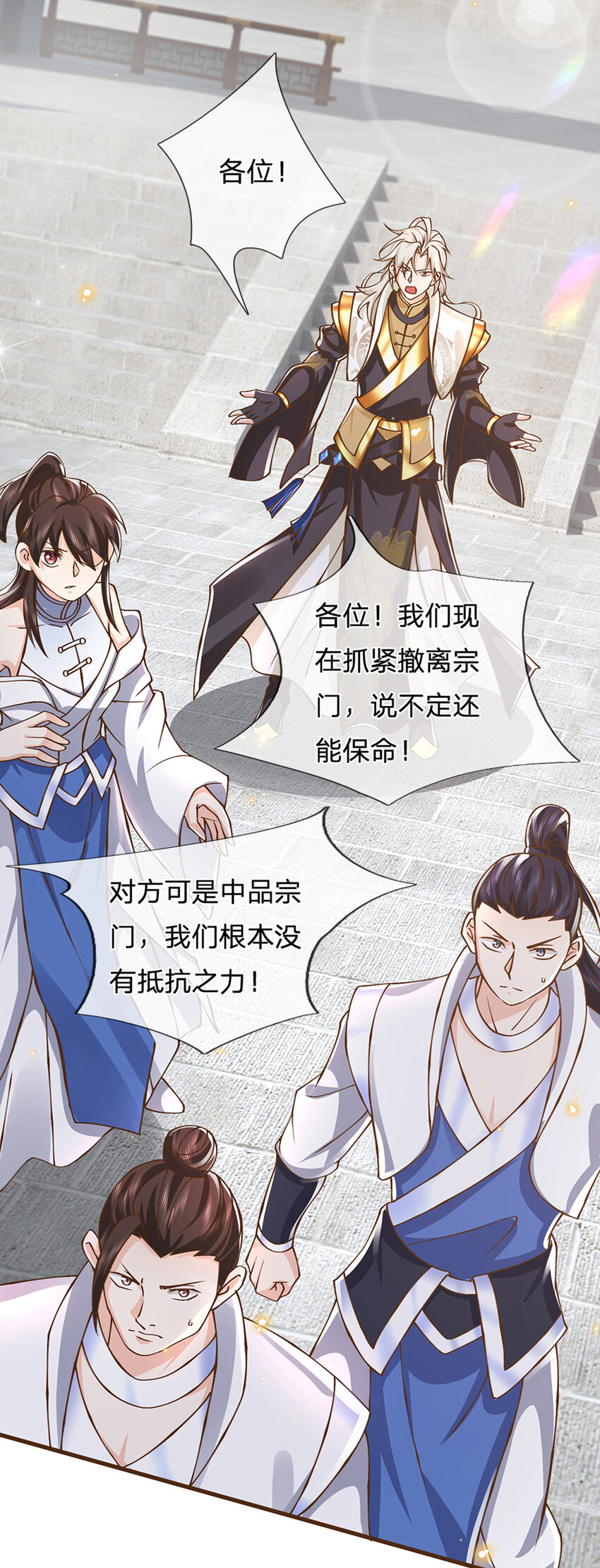 神级选择我从不按套路变强52漫画,第10话 有辱我宗尊严1图