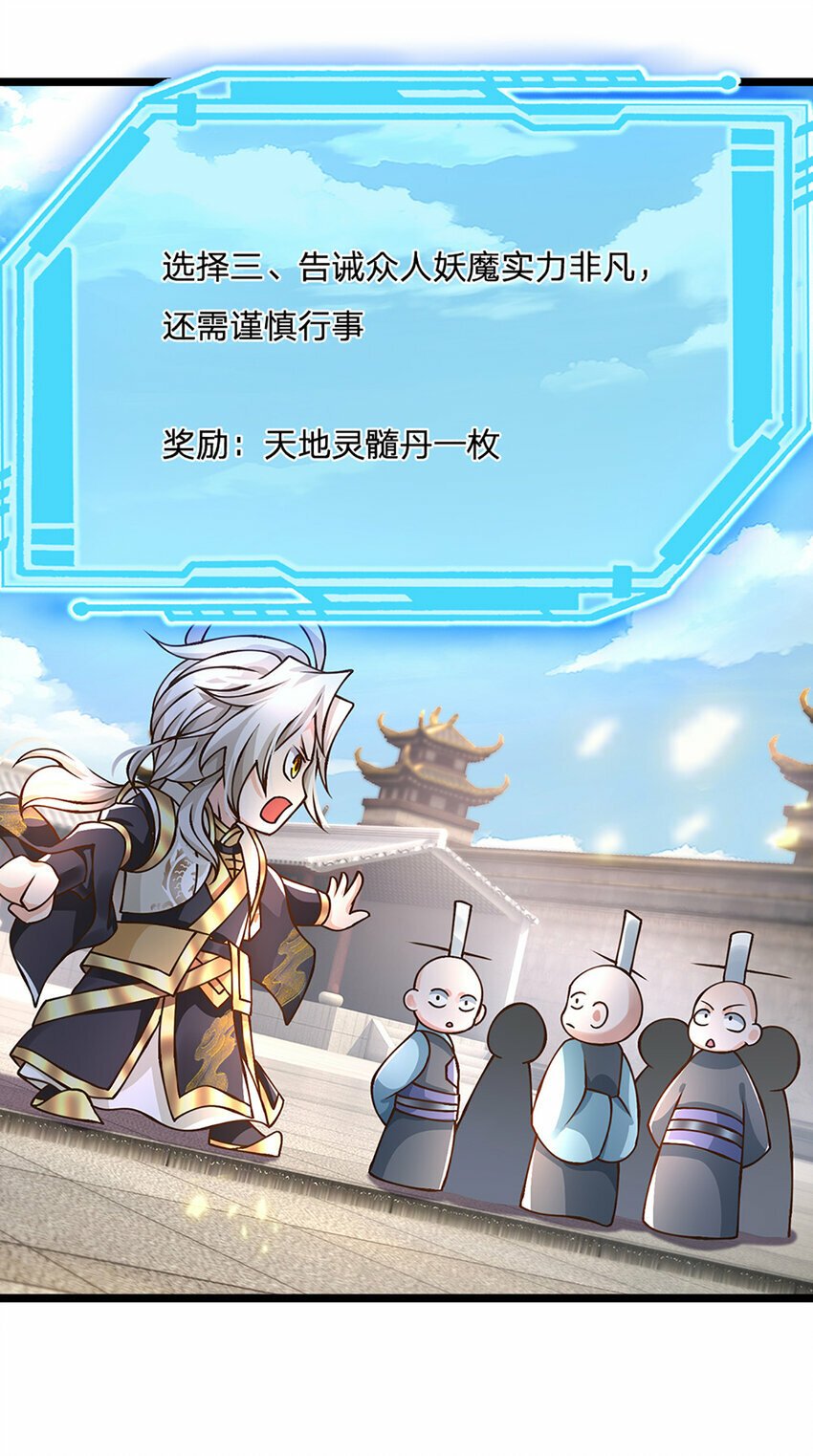 神级选择：我从不按套路变强漫画,第54话 报仇或隐忍1图