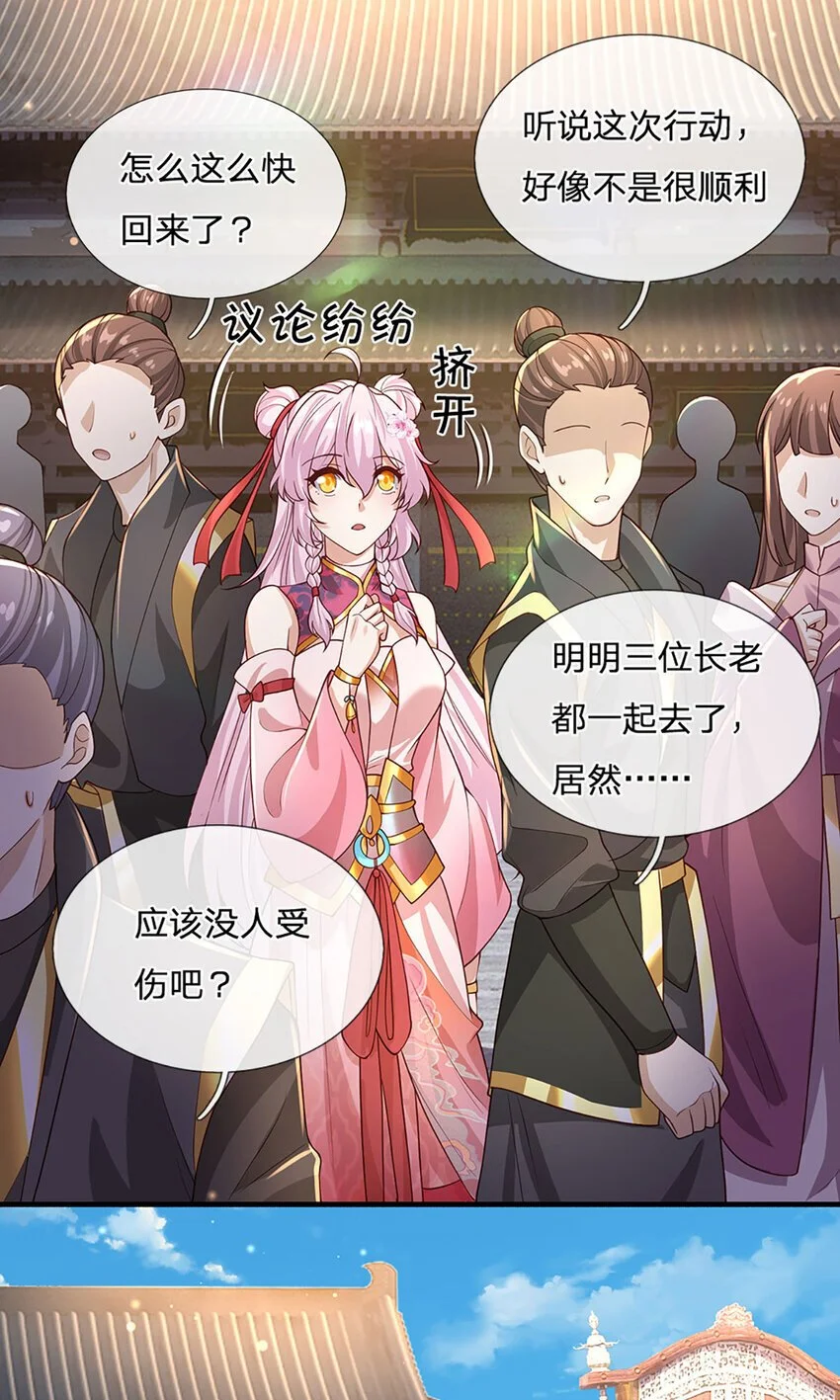 神级选择：我从不按套路变强漫画,第104话 竟是故人来1图