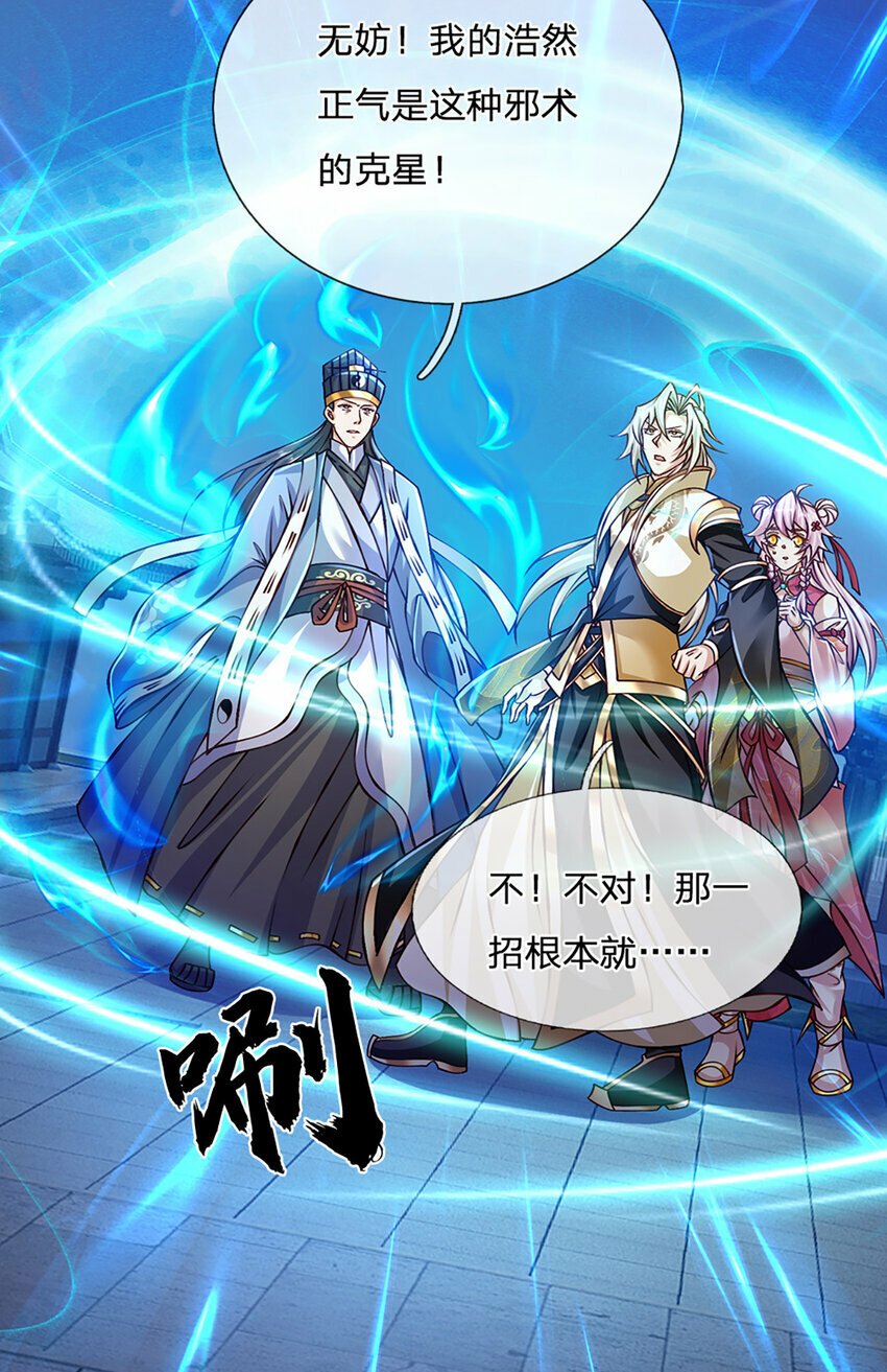 神级选择：我从不按套路变强漫画,第72话 又是那一招！1图