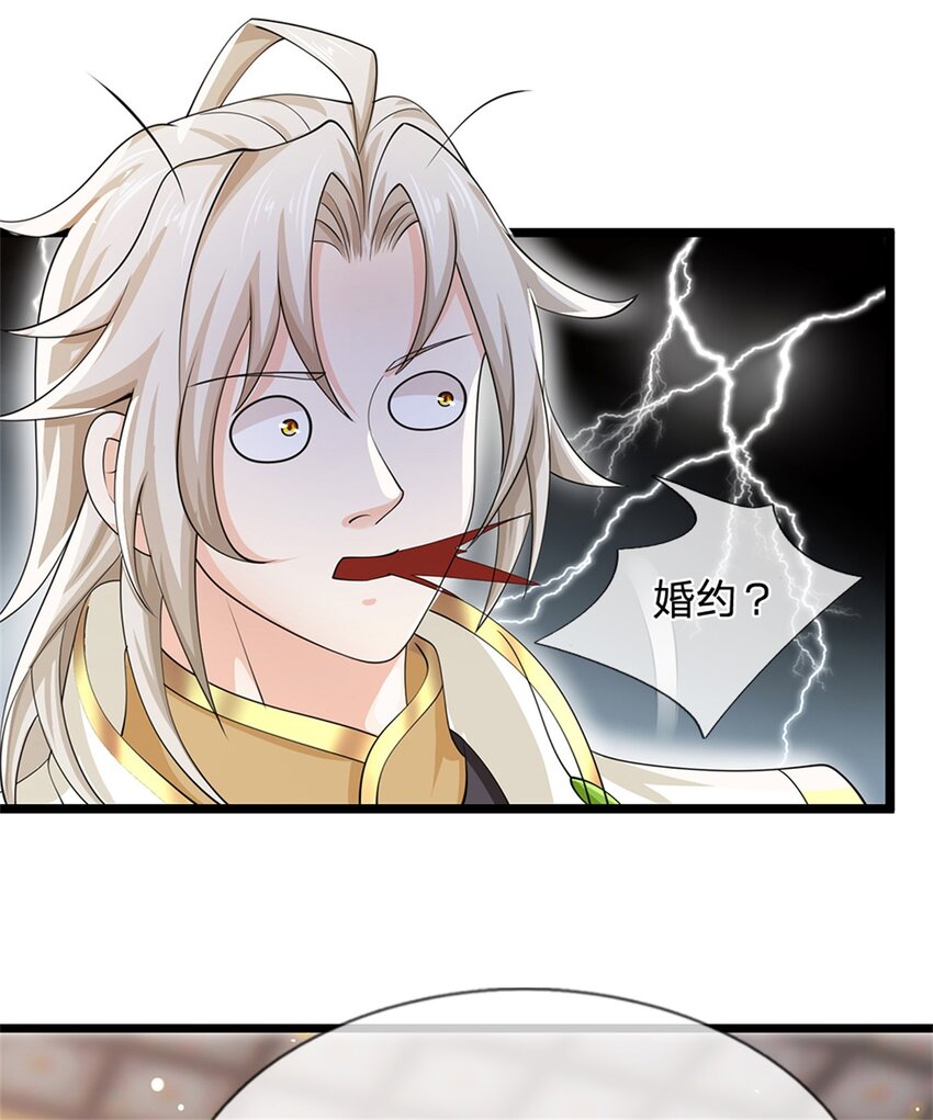 神级选择：我从不按套路变强漫画,第6话 联姻之约2图