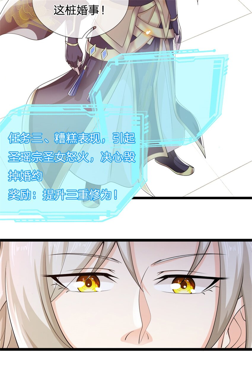 神级选择我从不按套路变强52漫画,第6话 联姻之约1图