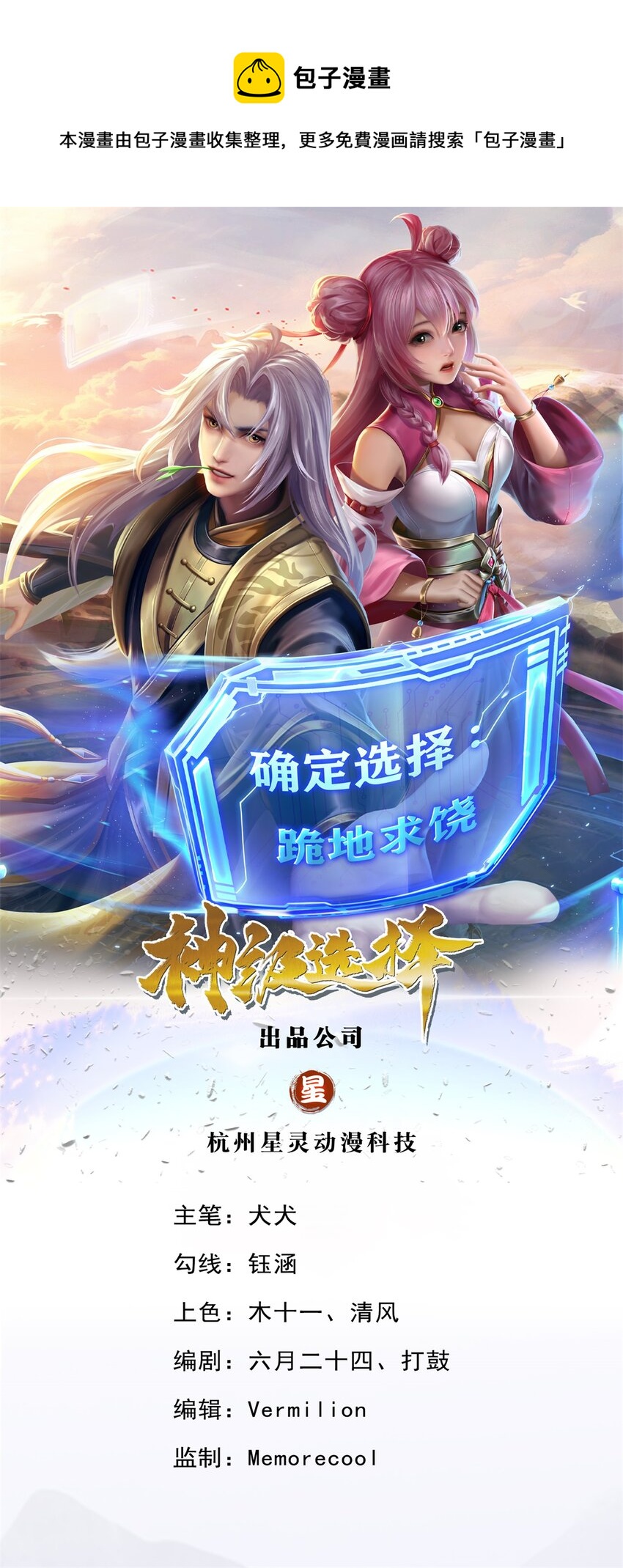神级选择：我从不按套路变强漫画,第29话 神女出马一个顶俩1图