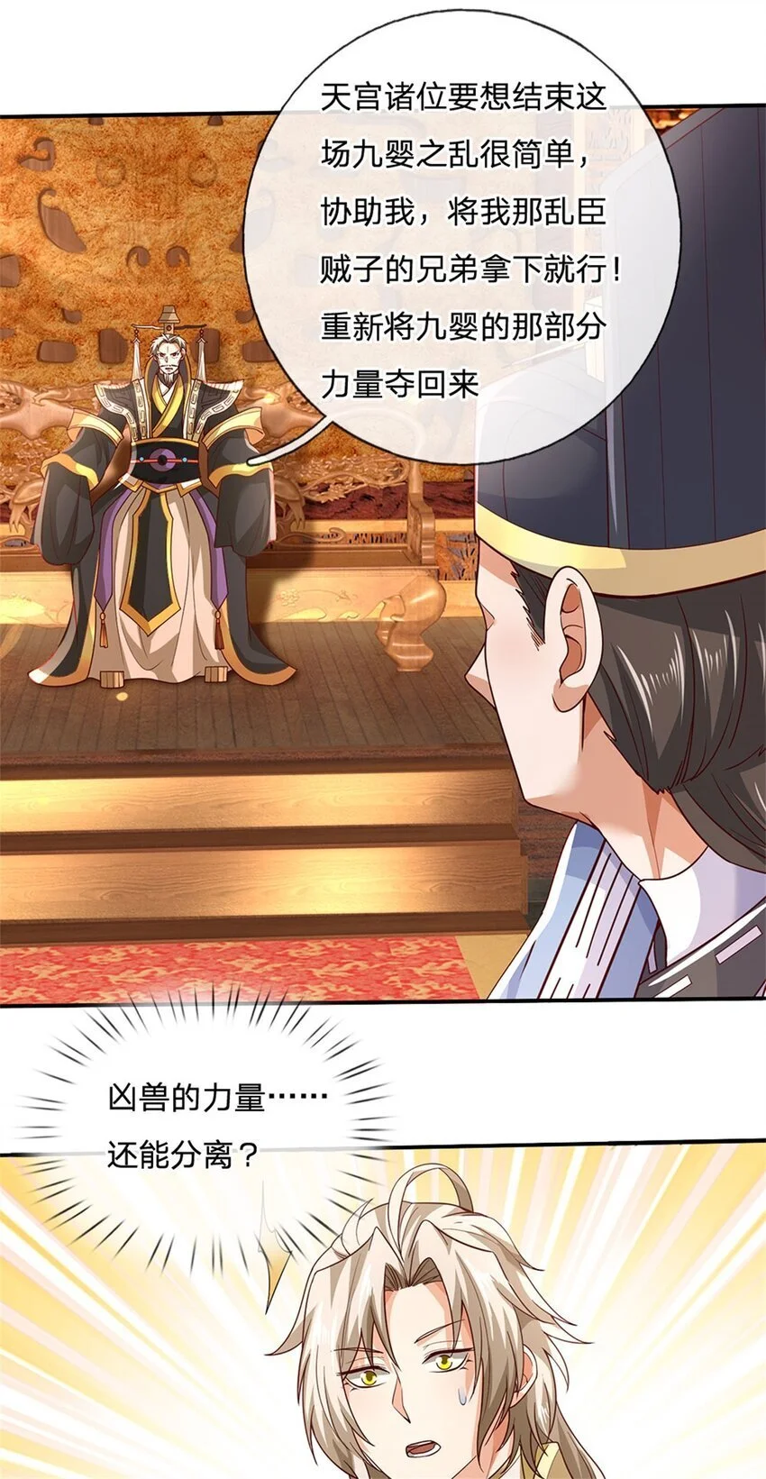 神级选择：我从不按套路变强漫画,第117话 分离凶兽力量1图
