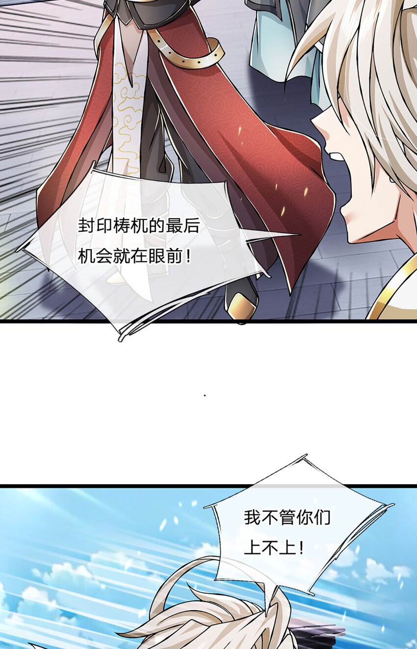神级选择：我从不按套路变强漫画,第85话 绝不放弃！2图