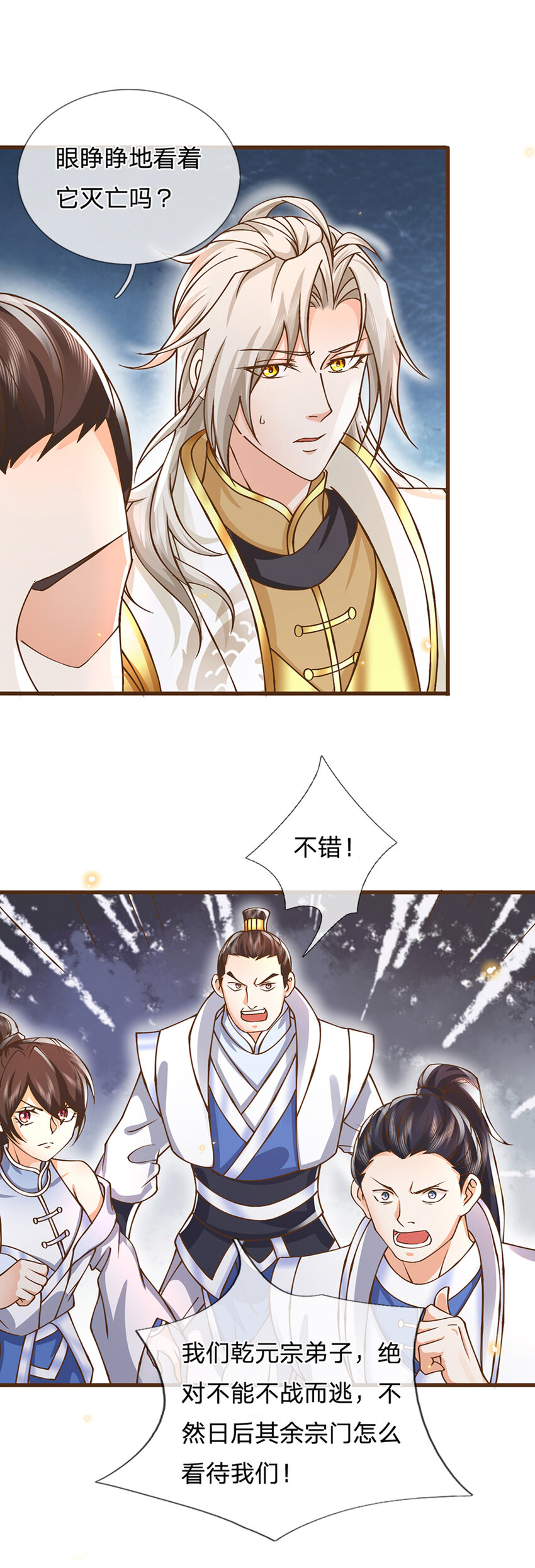 神级选择我从不按套路变强52漫画,第10话 有辱我宗尊严2图