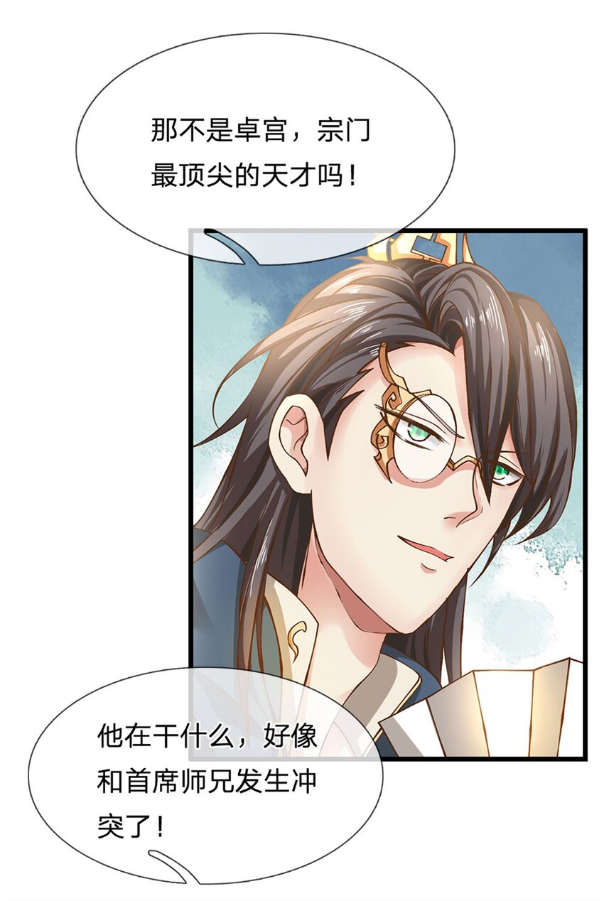 神级选择我从不按套路变强52漫画,第8话 爱的抱抱2图