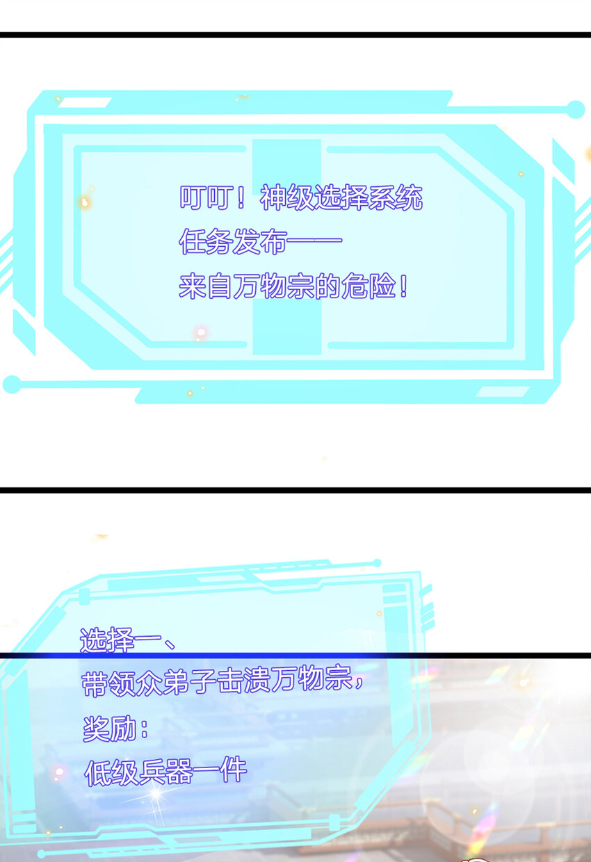 神级选择我从不按套路变强52漫画,第10话 有辱我宗尊严2图