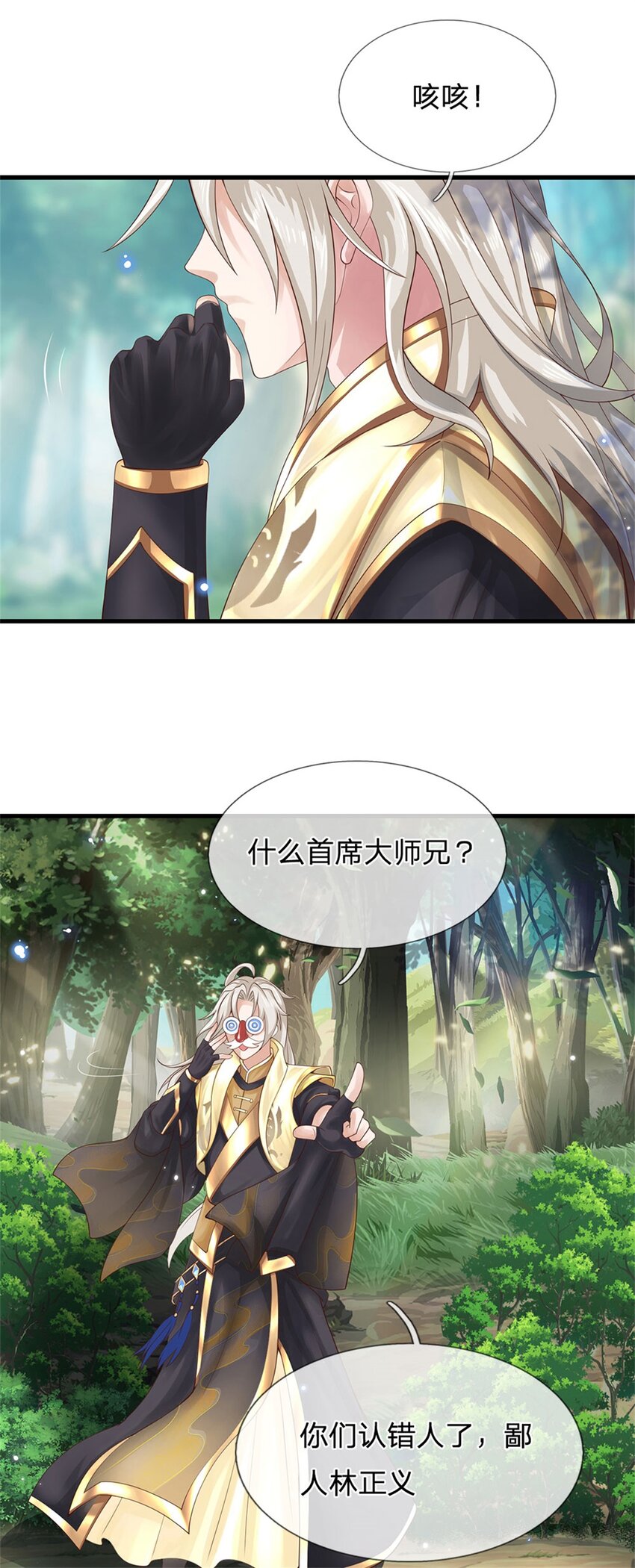 神级选择我从不按套路变强52漫画,第2话 滑跪求饶2图