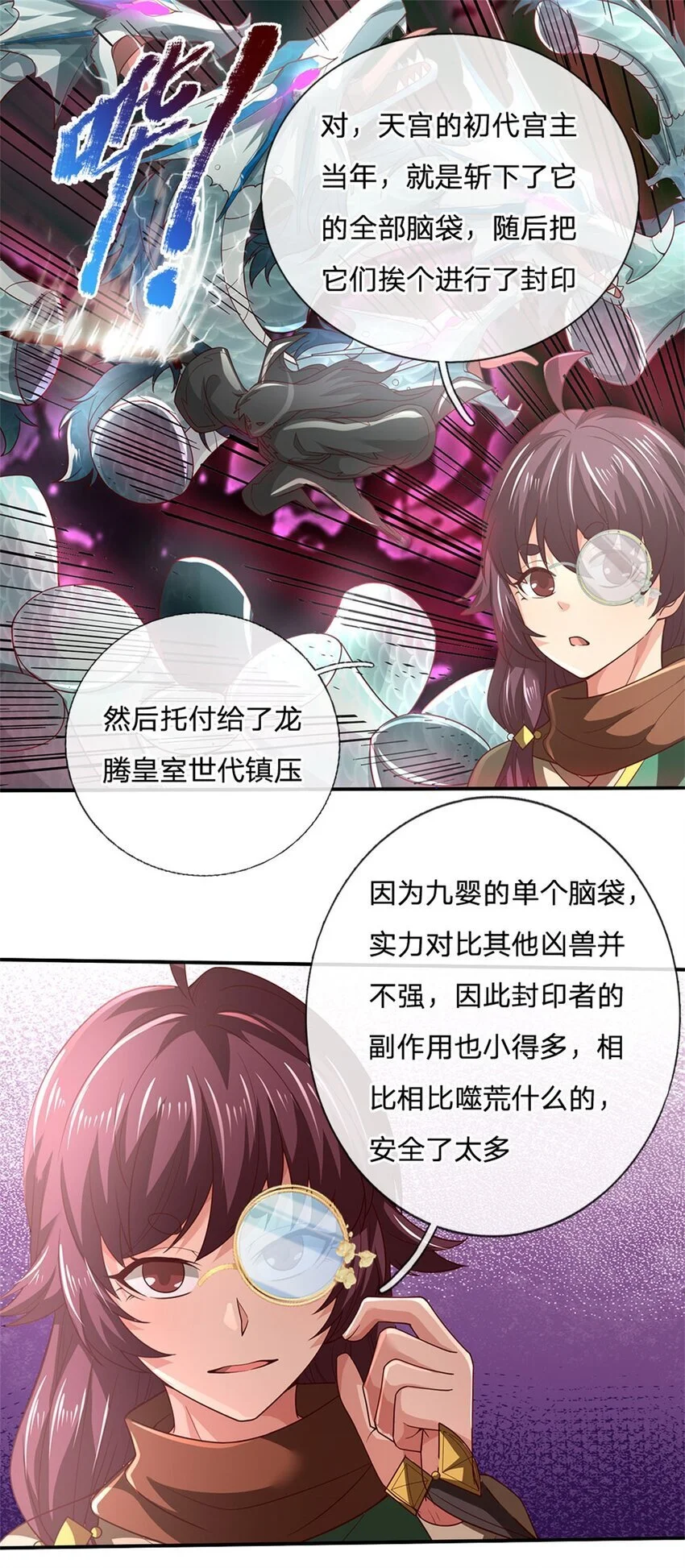 神级选择：我从不按套路变强漫画,第117话 分离凶兽力量1图