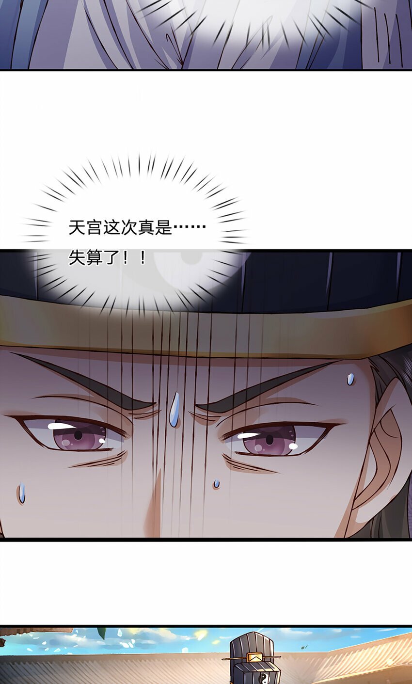 神级选择：我从不按套路变强漫画,第74话 棘手的局面2图