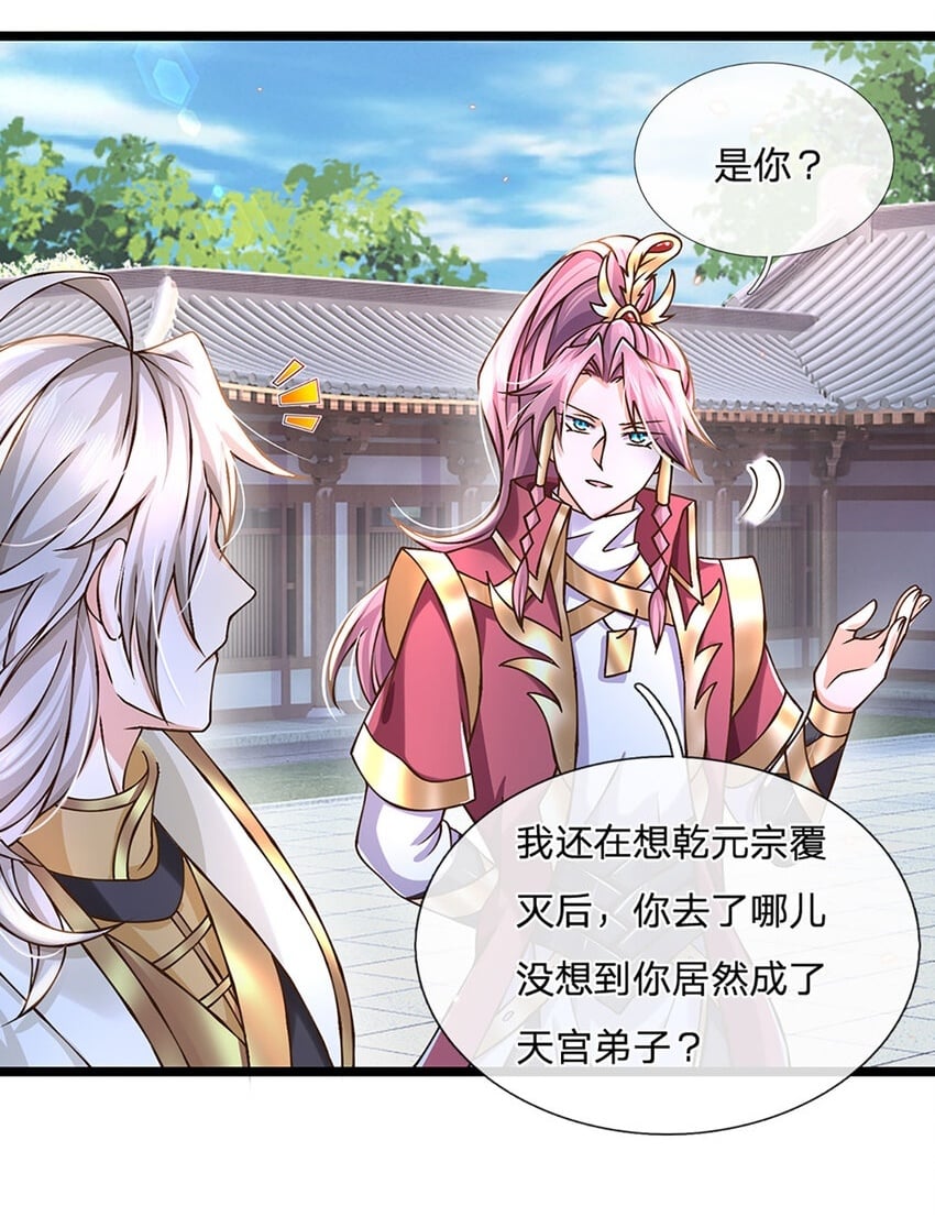 神级选择：我从不按套路变强漫画,第58话 望气术2图