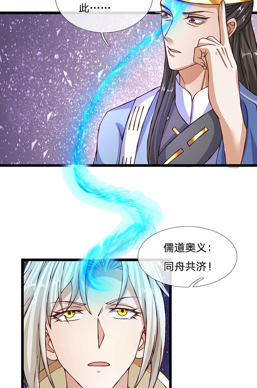 神级选择我从不按套路变强52漫画,第73话 意念合一！1图