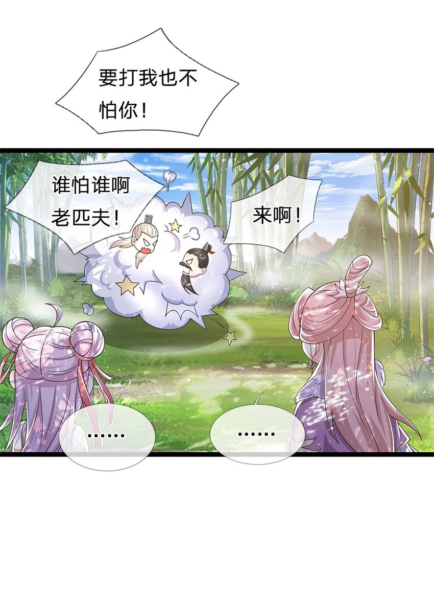 神级选择：我从不按套路变强漫画,第7话 可以起局了2图