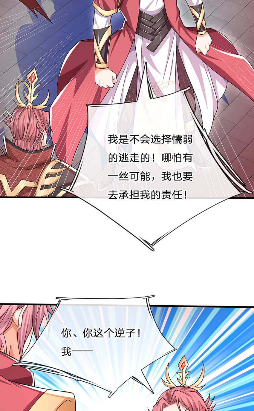 神级选择：我从不按套路变强漫画,第84话 抉择，就在其中2图