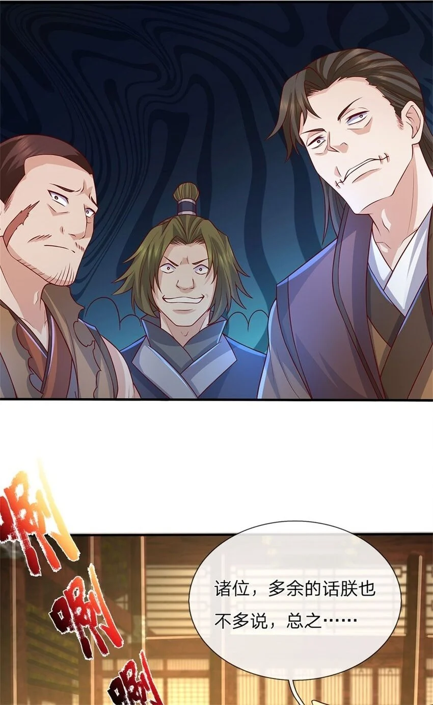 神级选择：我从不按套路变强漫画,第121话 绝不亏待各位1图