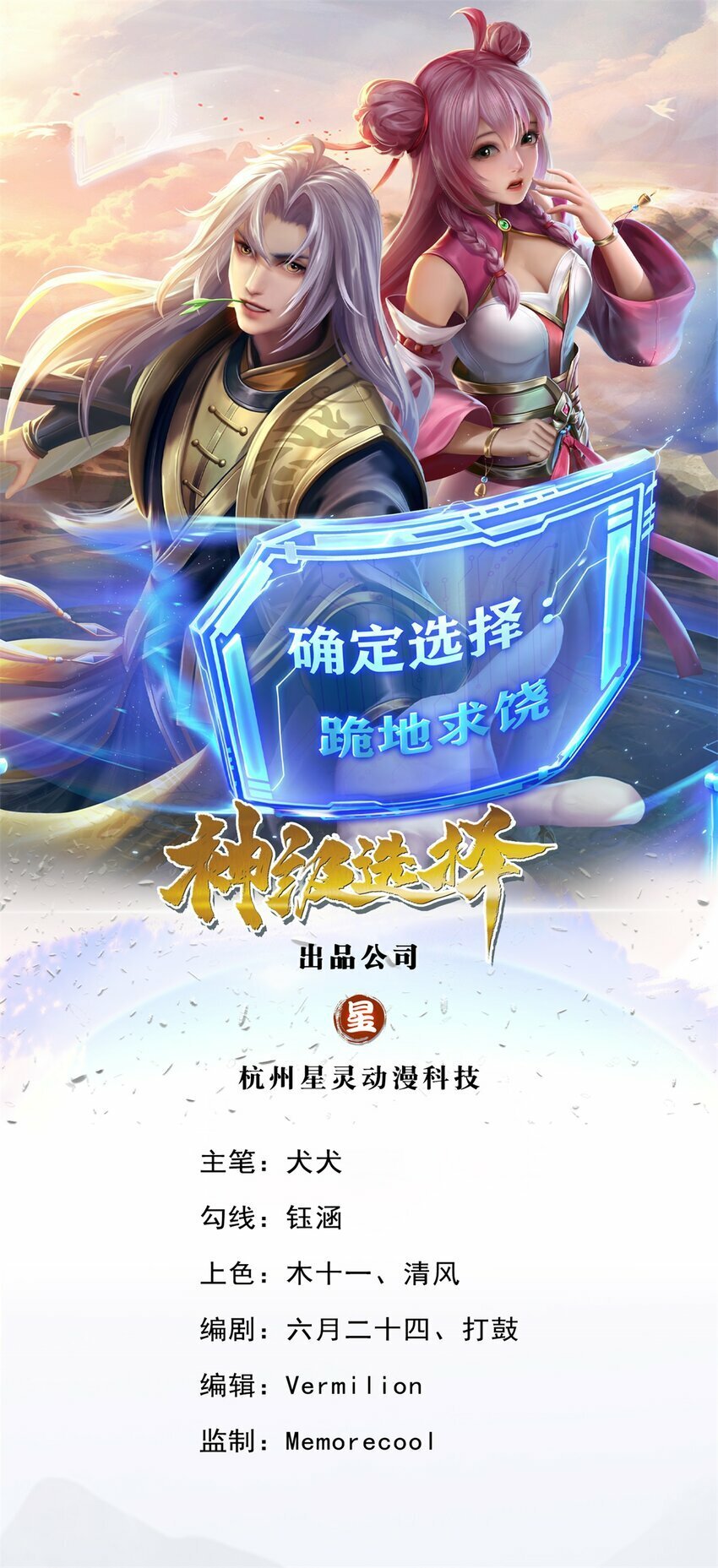 神级选择我从不按套路变强52漫画,第73话 意念合一！1图
