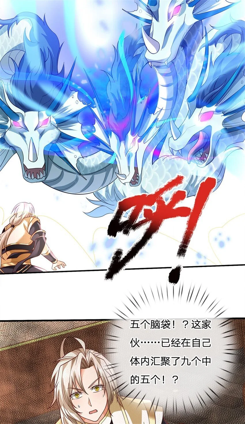 神级选择：我从不按套路变强漫画,第117话 分离凶兽力量2图