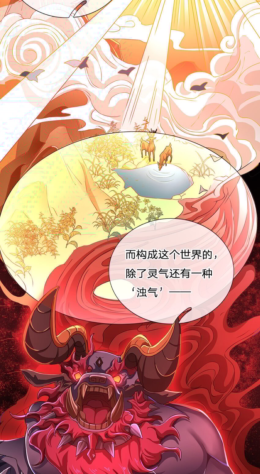 神级选择：我从不按套路变强漫画,第92话 七头凶兽之谜1图