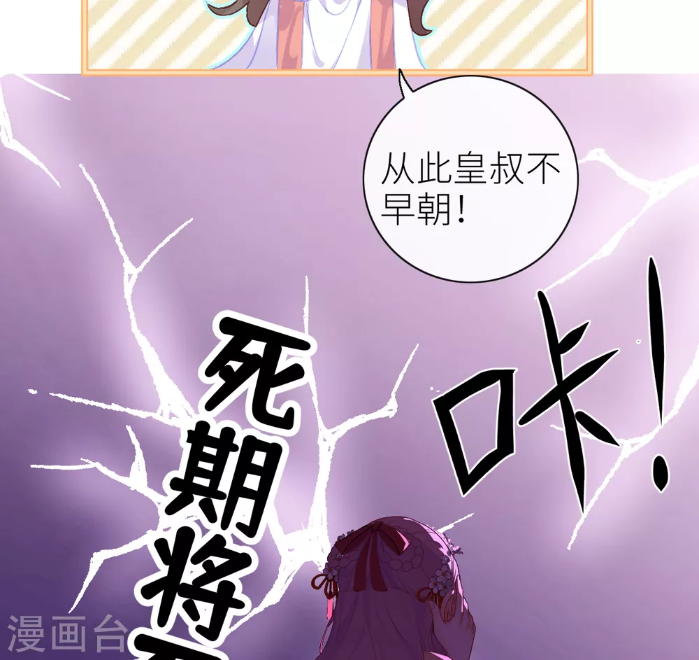 公主她始乱终弃后免费阅读下拉漫画,第3话 从此皇叔不早朝？1图